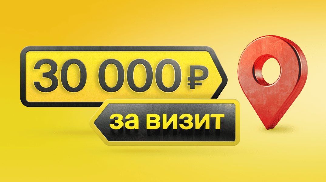 30 000 рублей за визит в салон!