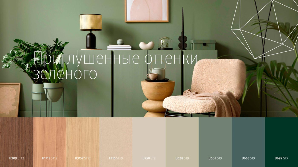 Биофильный дизайн интерьера с материалами  ЭГГЕР - фото №6